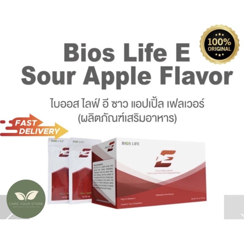ไบออสอี Bios Life E Unicity ไบออสอี ฉลากไทย 1กล่อง 30 ซอง ( bioslife e smarte ไบออส ไลฟ์ อี ) ตัดโค้ดแท้100%