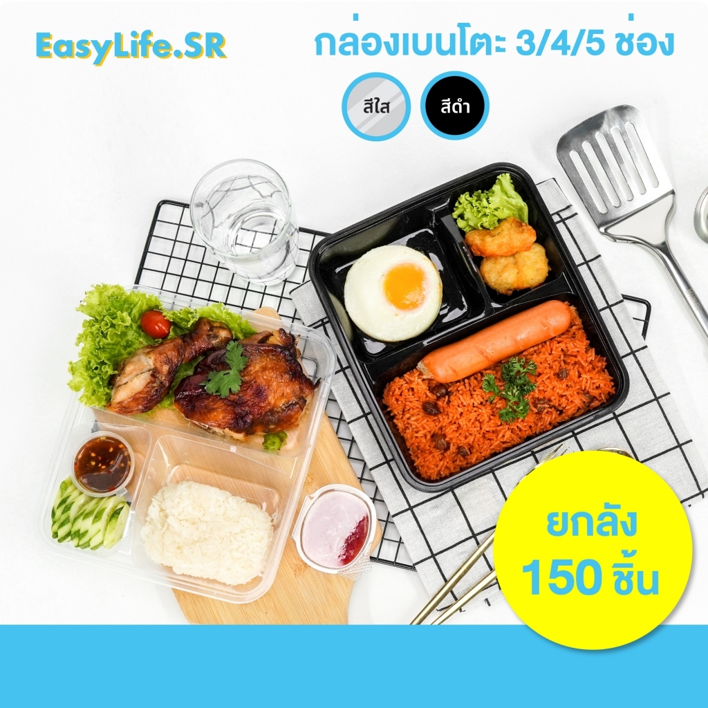 [150ชิ้น/ลัง] 3ช่อง 4ช่อง 5ช่อง กล่องอาหารกลางวันไมโครเวฟอาหารทรงจำ 3/4/5 กล่องอาหารกลางวันแบบใช้แล้วทิ้ง (PP)