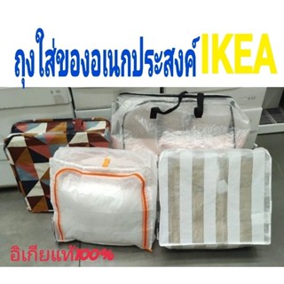 IKEA,แท้,กล่องใส่เสื้อผ้า,ถุงใส่ผ้านวม ถุงเก็บของอิเกีย อีเก…
