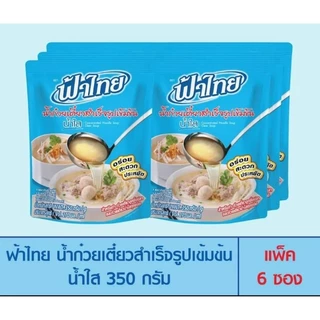 ฟ้าไทยน้ำก๋วยเตี๋ยวเข้มข้นน้ำใส350g(1แพ็ค=6ซอง)