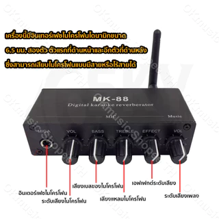 ปรีไมค์เอฟเฟคแท้ mk88 มีบูลธูทในตัว. MK 88 เครื่องมิกเซอร์คาราโอเกะ อลูมิเนียมอัลลอยด์ 6.5 มม. อินพุตไมโครโฟนคู่ แบบพกพา