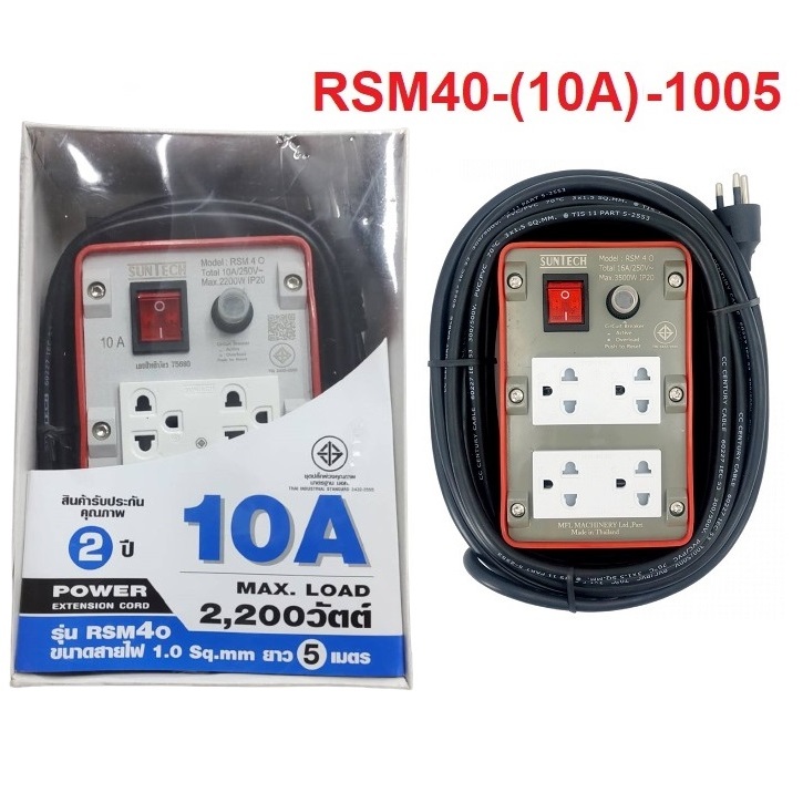 SUNTECH RSM40-1005 ปลั๊กพ่วง10A 4ช่อง 1สวิท 5เมตร  1.0sq.mm 2,200วัตต์ RSM40-(10A)-1005