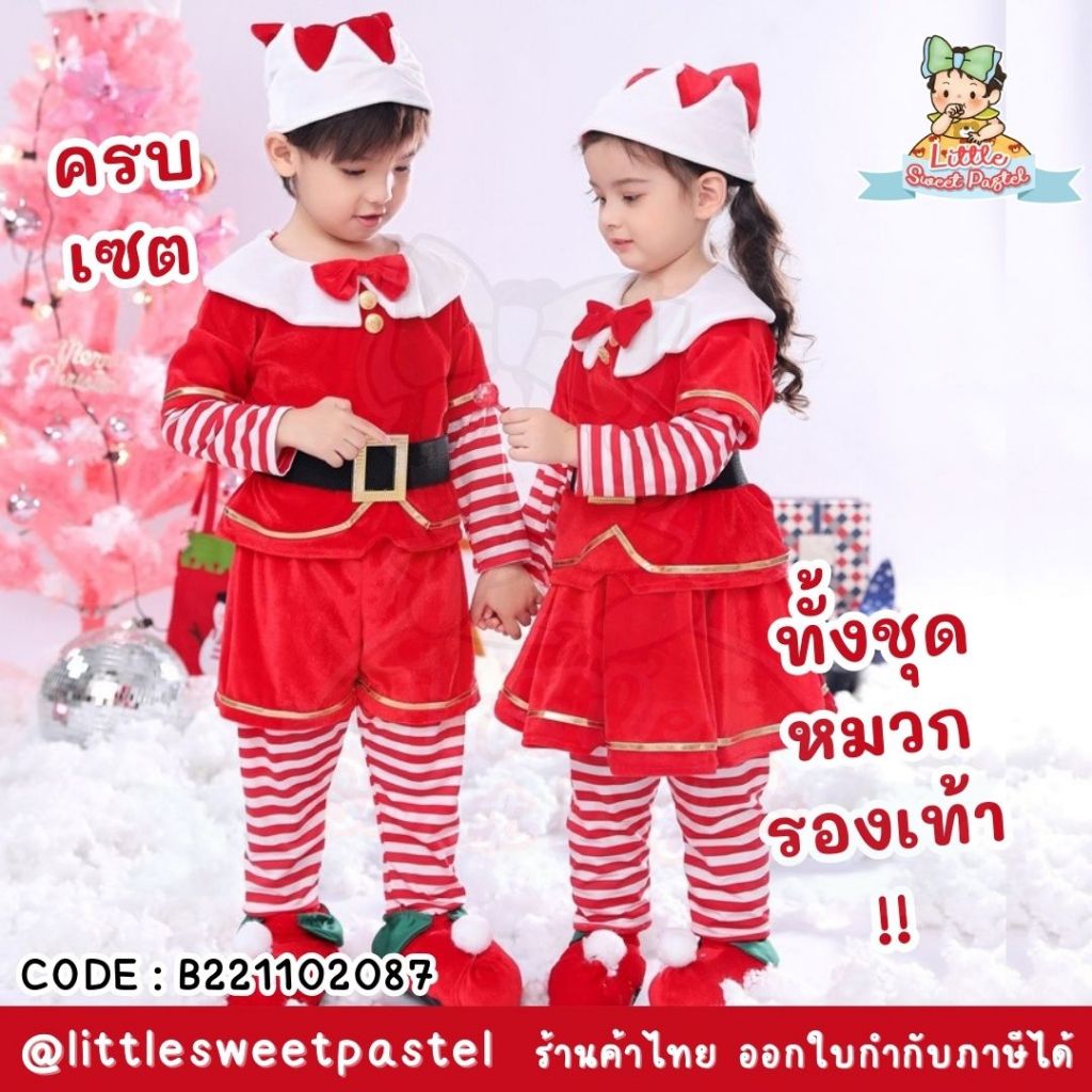 พร้อมส่งในไทย มาครบทั้งหมวก รองเท้า ชุดคอสตูมคริสมาส ซานต้า เอลฟ์ Christmas เด็ก B221102087