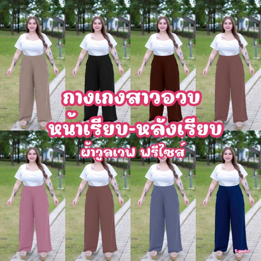 A7(โปรเดือน 6.6.)   กางเกงขายาวใหม่ผ้าวูลเวฟ หน้าเรียบหลังเรียบใส่สบาย ผ้านิ่ม