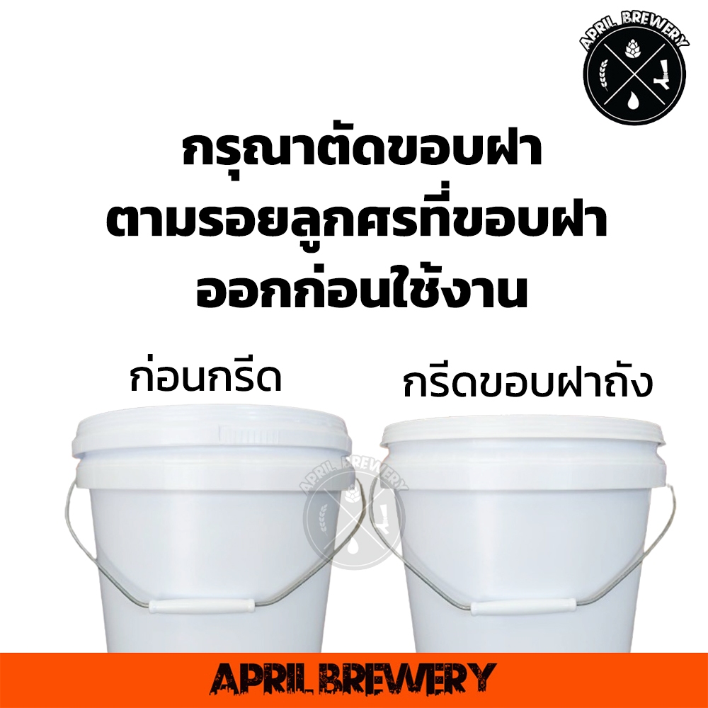 ถัง หมัก เบียร์ 10 ลิตร ถังหมักเบียร์ ถังหมักไวน์ ถังพลาสติก Food Grade  Airlock + แถบวัดอุณหภูมิ Fermenting Bucket 10L - รูปที่ 2