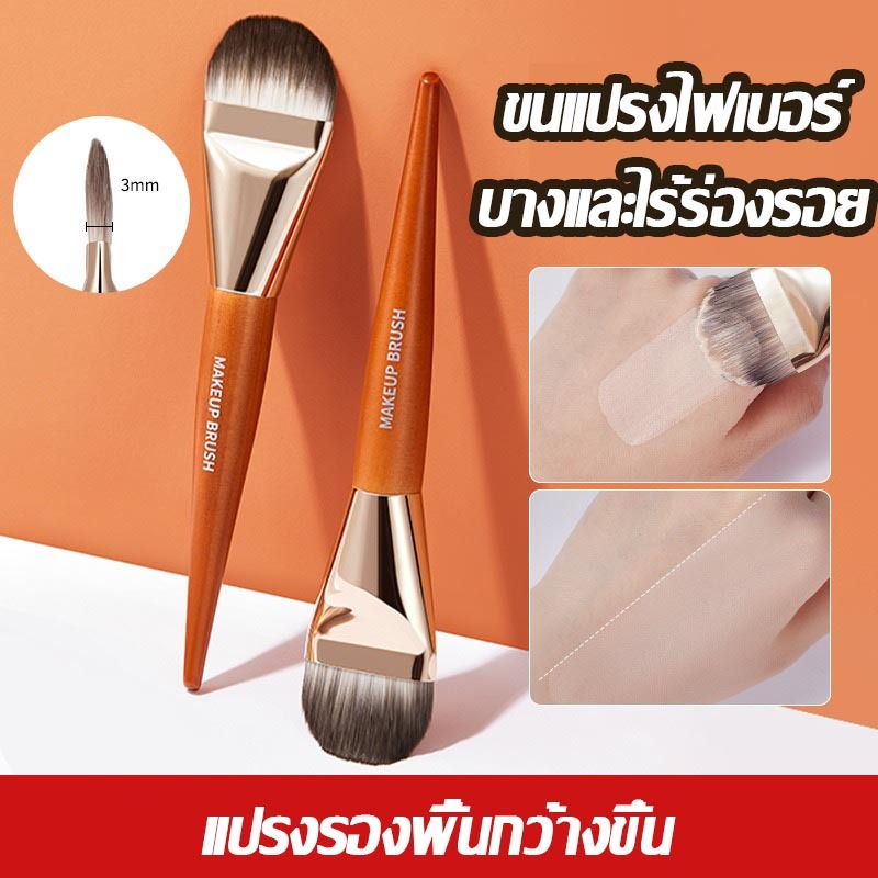 แปรงรองพื้น บางและกว้าง แปรงสำหรับลงรองพื้น เกลี่ยง่าย ขนนุ่ม ไม่บาดหน้า