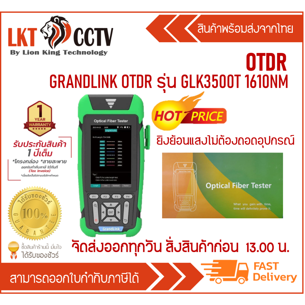 OTDR รุ่น GLK3500T ยิงย้อนแสง สีเขียว ออกใบกำกับภาษีได้ ประกัน 1 ปี