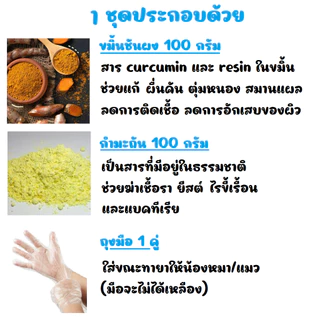 กำมะถัน ผงขมิ้น บดละเอียด แก้โรคเรื้อน โรคผิวหนังในสุนัขแมว ผงกำมะถัน 100 กรัม + ผงขมิ้น 100 กรัม Sulfer powder