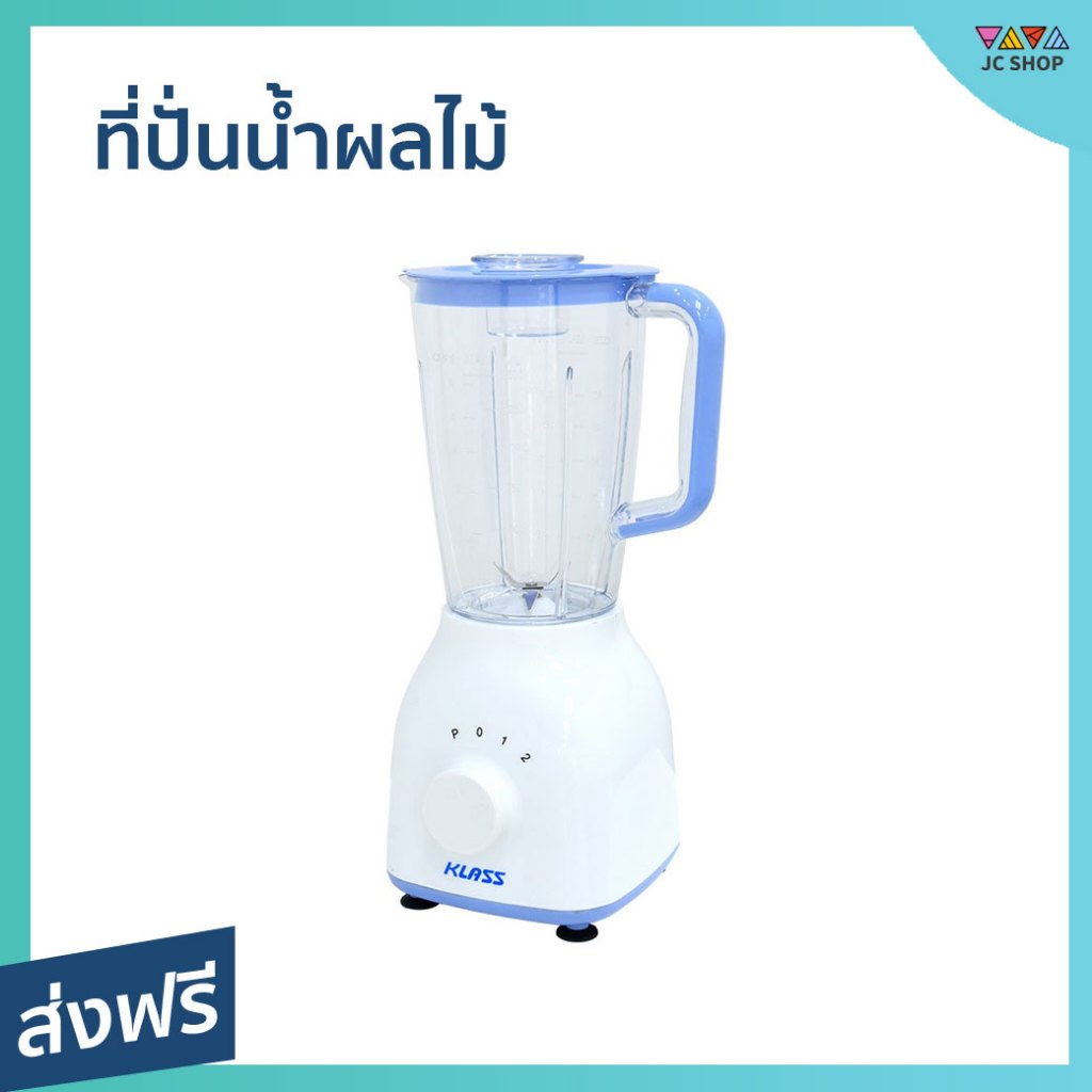 ที่ปั่นน้ำผลไม้ 3in1 KLASS ขนาด 1.5 ลิตร ปั่นละเอียด มีโถปั่นอาหารแห้ง ตั้งความเร็วได้ 2 ระดับ KW-23