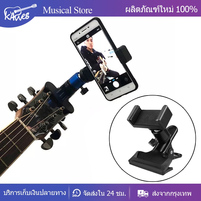 ซื้อ คลิปหนีบกีตาร์พลาสติก ที่วางโทรศัพท์มือถือ Kalimba Thumb Piano รองรับโทรศัพท์สมาร์ท ขาตั้ง เครื่องดนตรี อุปกรณ์เสริม