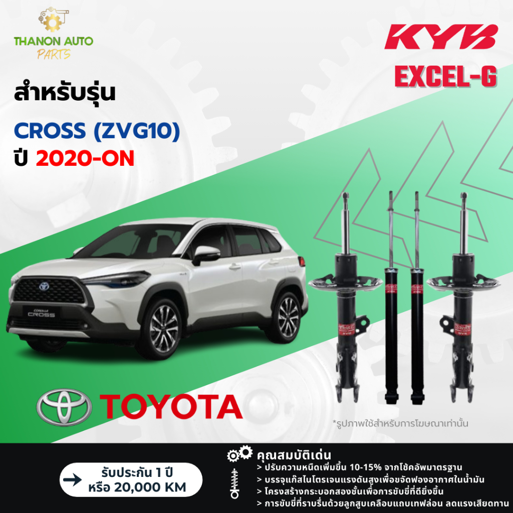 KYB โช้คอัพแก๊ส Excel-G รถ Toyota รุ่น CROSS (ZVG10) ครอส ปี 2020-ปัจจุบัน Kayaba คายาบ้า