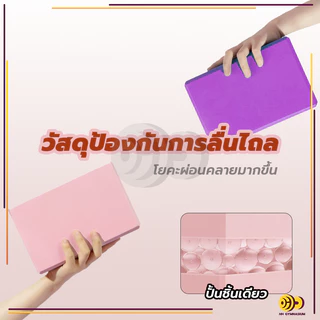 [📌ครูโยคะแนะนำ] บล็อกโฟมโยคะ โยคะบล็อก อุปกรณ์เสริมการฝึกโยคะ โยคะ Yoga EVA Foam Block