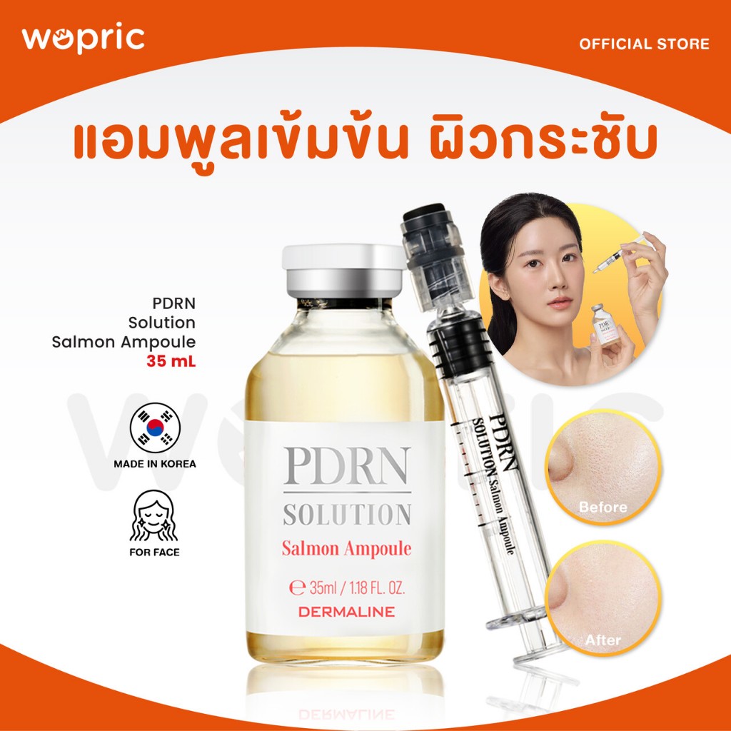 แท้ พร้อมส่ง Dermaline PDRN Solution Salmon Ampoule 35mL แอมพูลบำรุงผิวเข้มข้น หน้าใสกระชับ ดูมีชีวิตชีวา