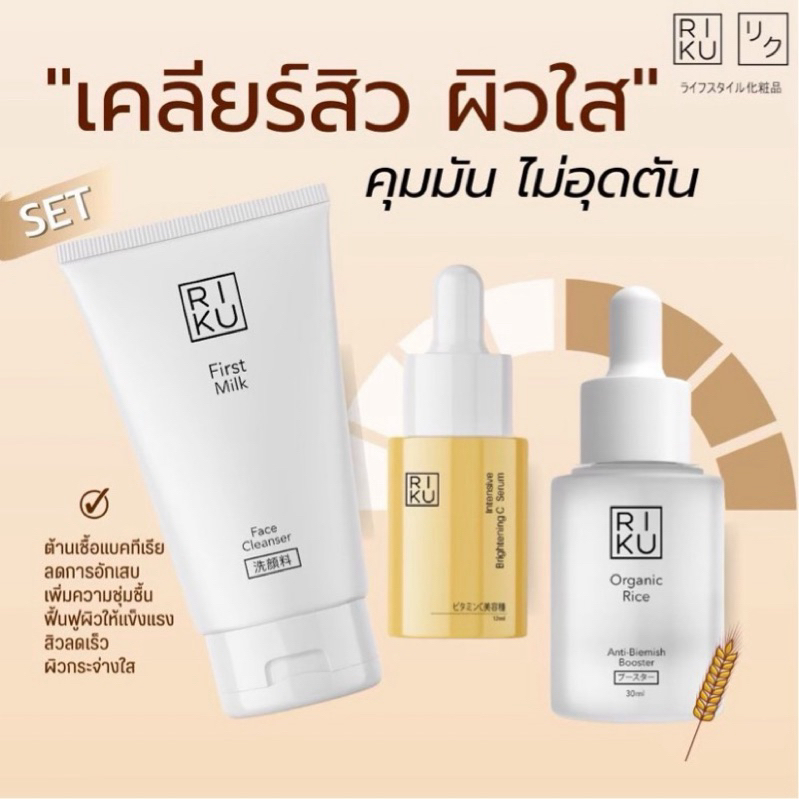 (ส่งเร็วพิเศษ)เคลียร์สิว ผิวใส คุมมันไม่อุดตัน โฟมนม+บูสเตอร์ข้าว30ml+วิตซีเบอร์รี่