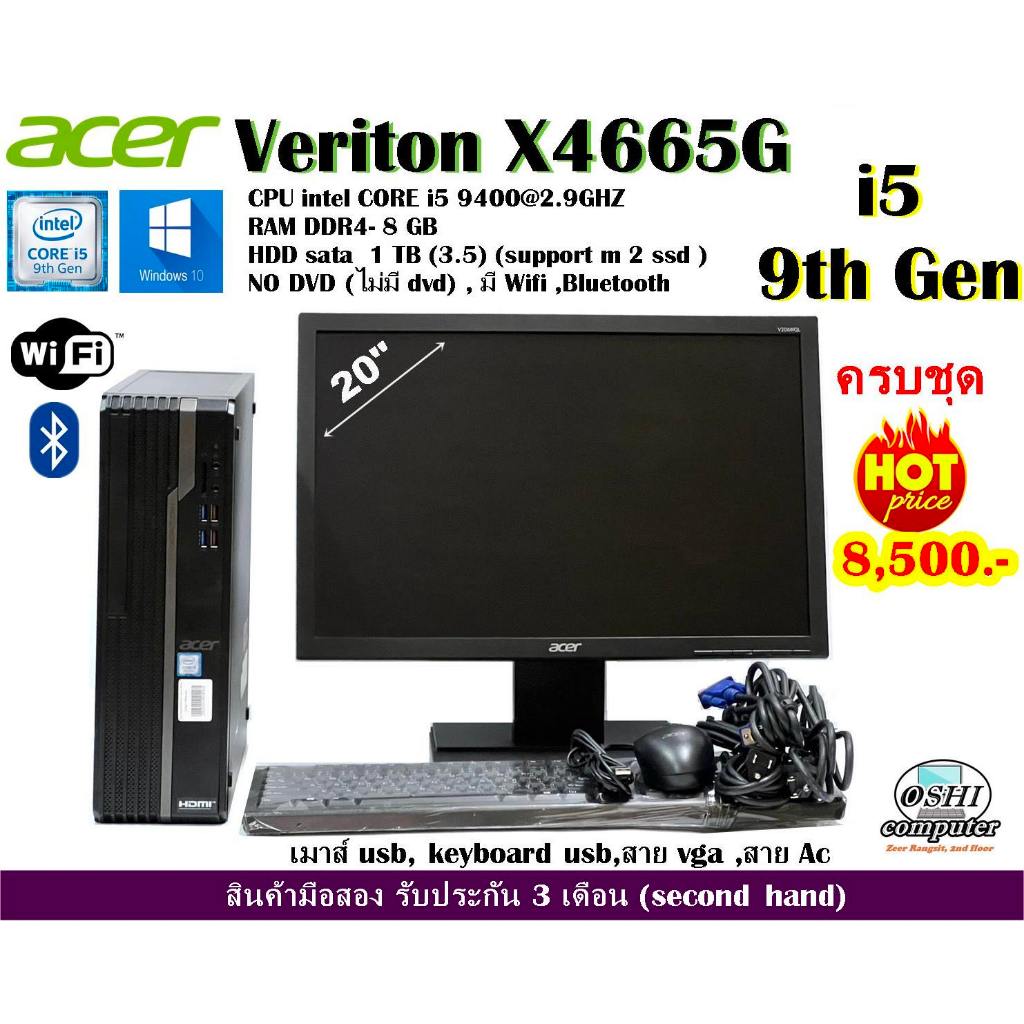 Acer Veriton X4665G CORE i5 9400 2.9Ghz (Gen9) /RAM 8GB/HDD 1TB /มีwifi/Win 10/Used/ประกัน3เดือน