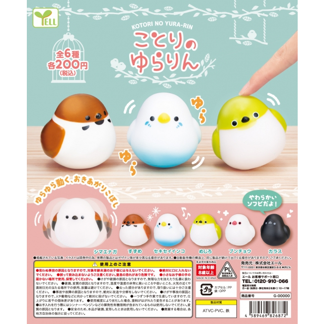 Gachapon Yell Animal Bird Kotori No Yurarin - กาชาปอง นก โคโทริ โนะ ยูราริน
