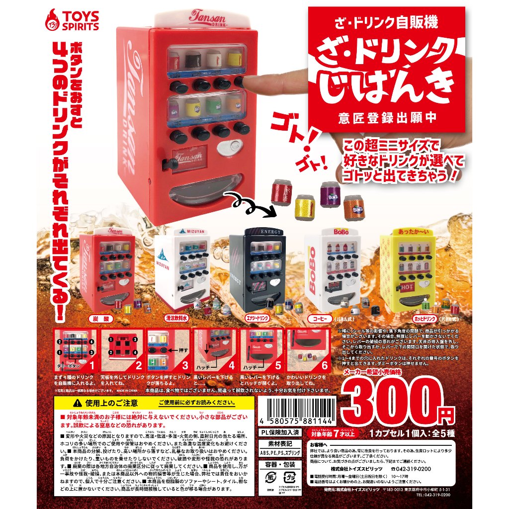 Gashapon Drink Mini Soda Vending Machine กาชาปอง ตู้กดน้ำอัตโนมัติ ชา กาแฟ น้ำอัดลม น้ำแร่ ชูกำลัง