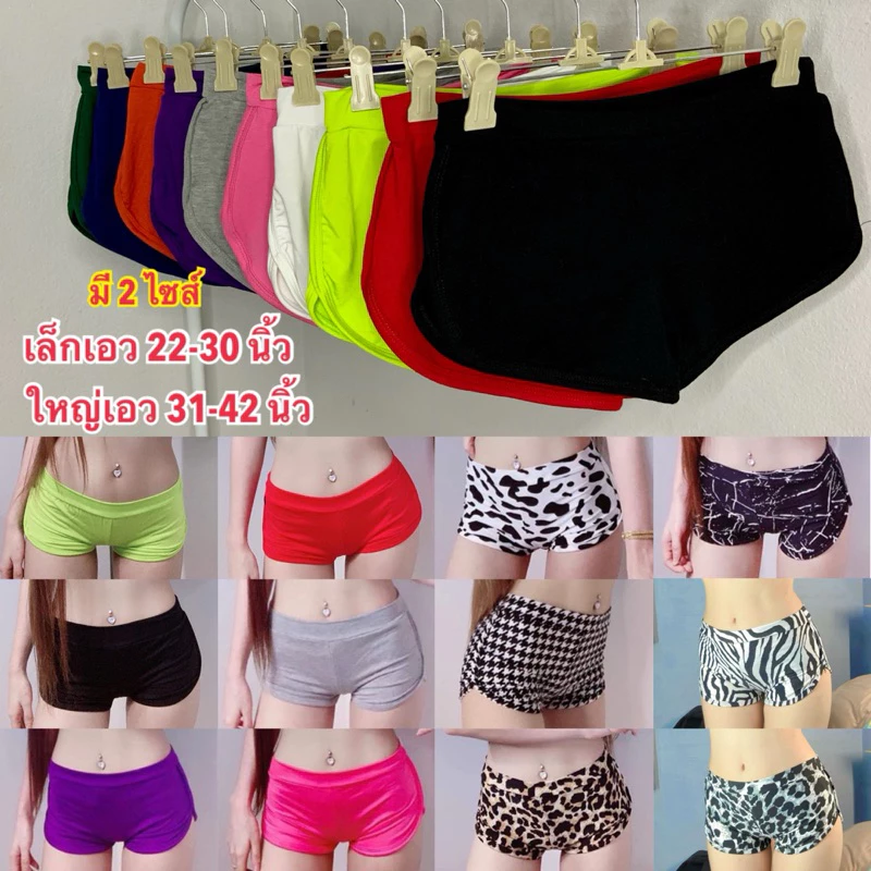 กางเกงขาสั้นสายฝอ พร้อมส่ง 2 ไซส์ รุ่นขาเว้าเอวต่ำ