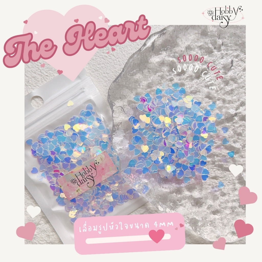 The Heart || เลื่อมรูปหัวใจขนาด 4mm เหมาะสำหรับตกแต่งเรซิ่น, เฟรมการ์ด, งานประดิษฐ์ DIY