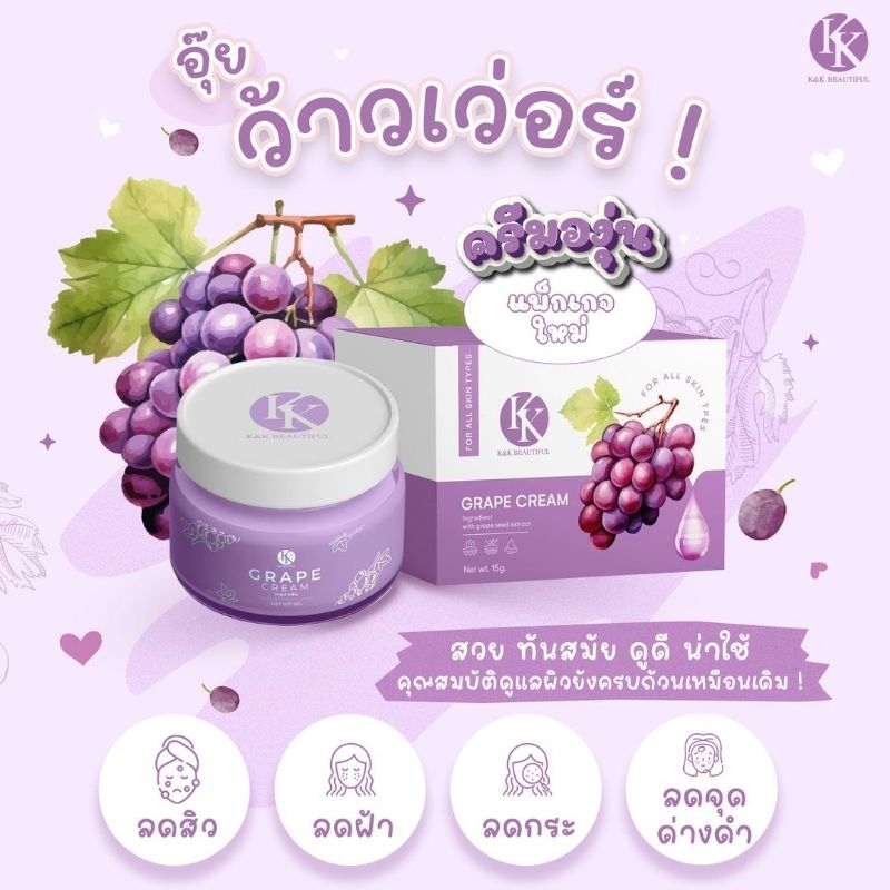 ครีมองุ่น K&K 15 กรัม (New)