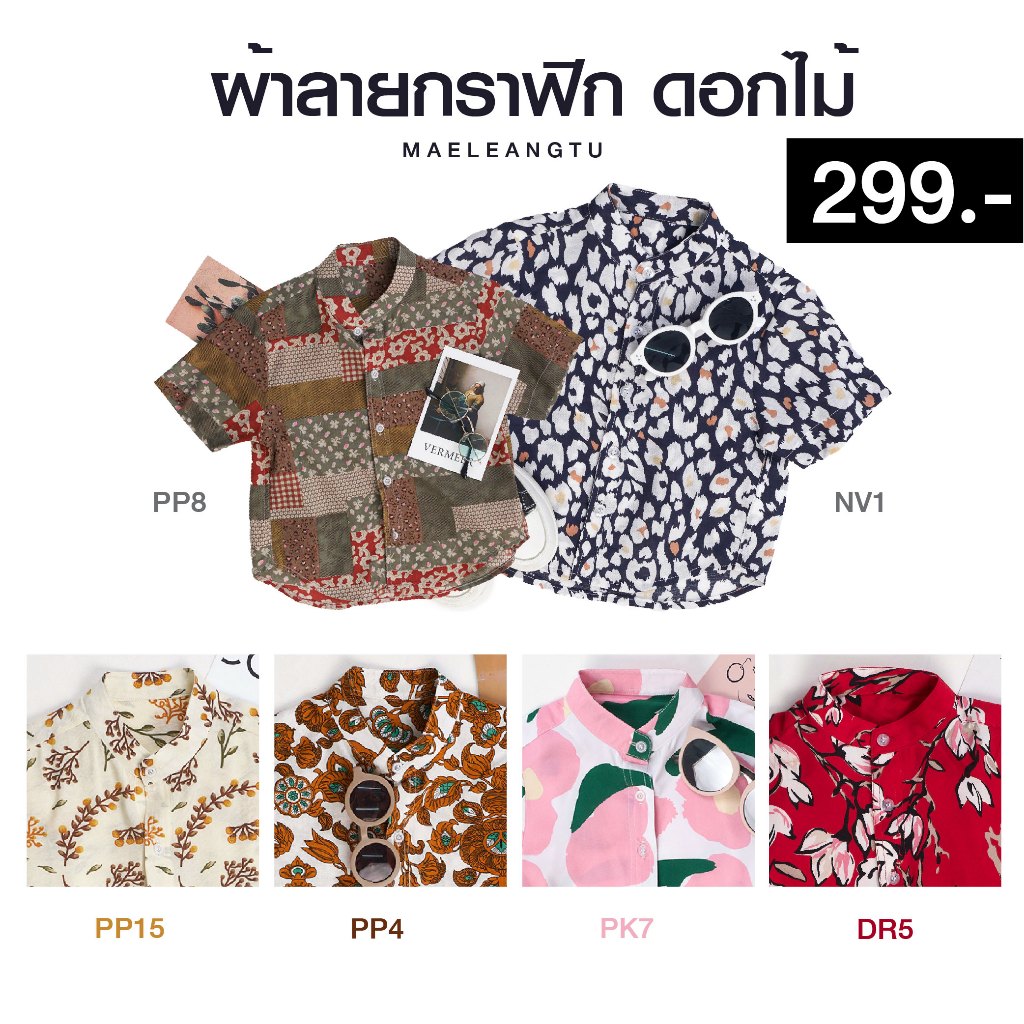 ‼ งานไทย พร้อมส่ง‼ เสื้อแขนสั้นคอจีนเด็ก ลายกราฟิก ดอกไม้
