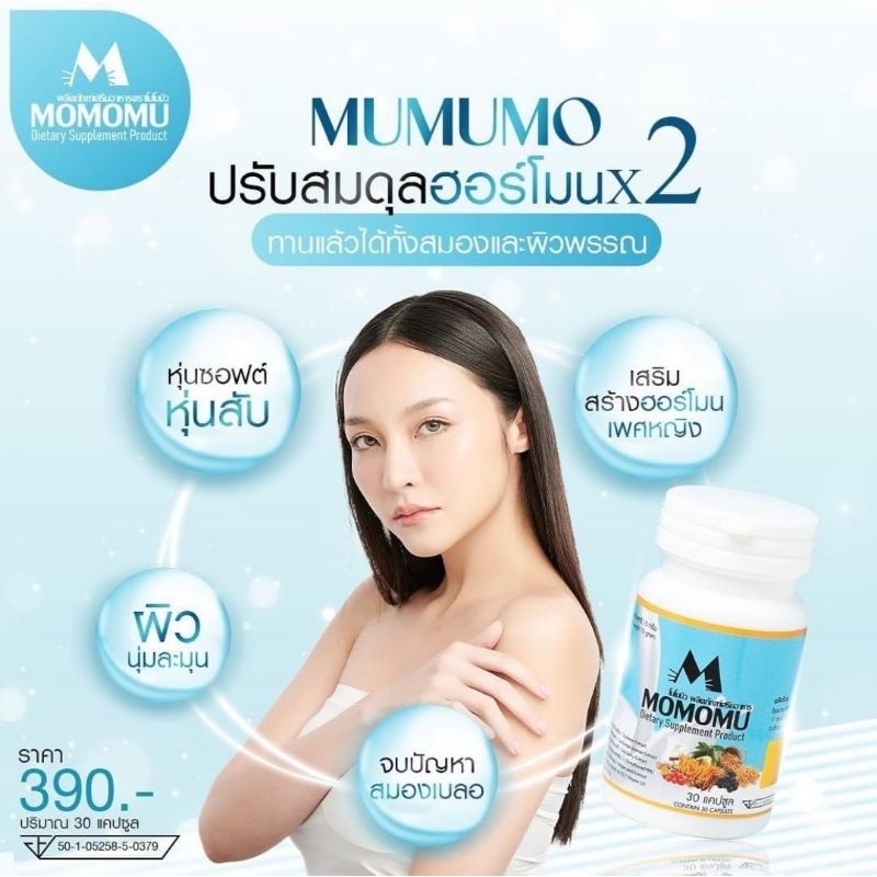 { ส่งเร็ว+ส่งไว+ใช้โค้ดส่วนลดได้ } Momomu โมโมมิว ผลิตภัณฑ์เสริมอาหาร