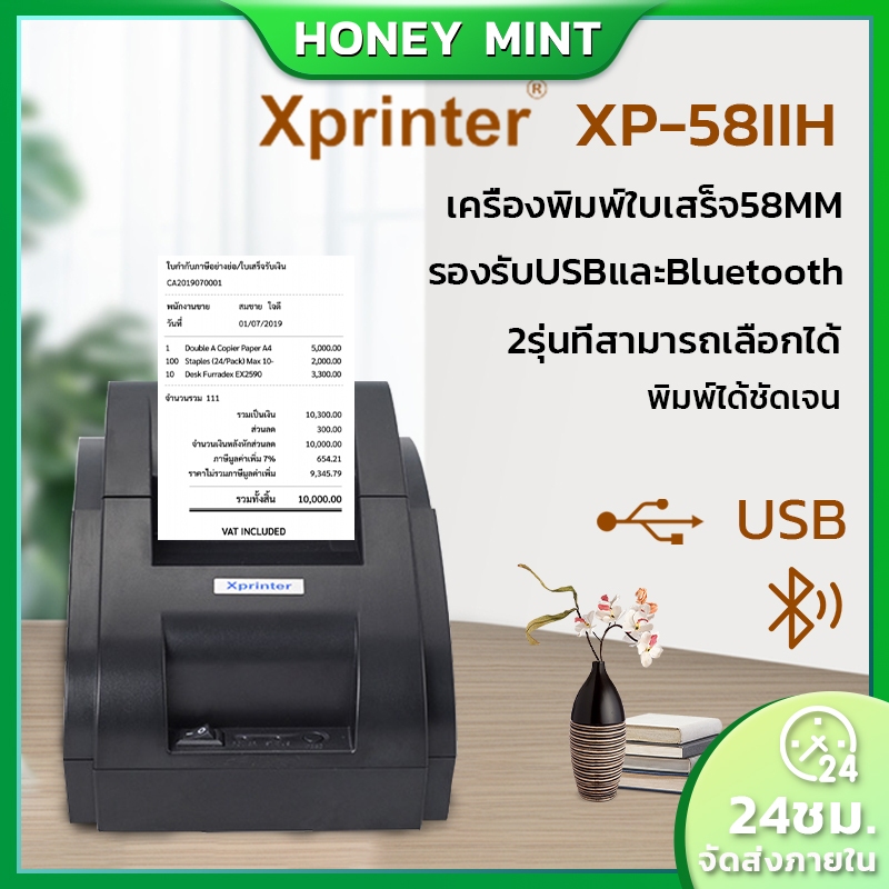 ต้นฉบับ 100% Xprinter XP-58IIH เครื่องพิมพ์สลิป-ใบเสร็จรับเงิน พิมพ์ความกว้าง 58MM USB เครื่องพิมพ์ใ