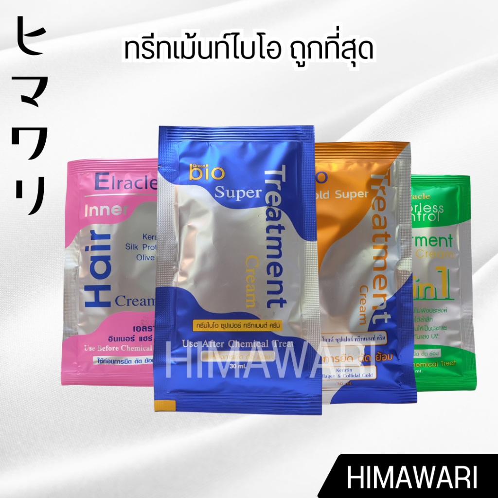 ทรีทเม้นท์ ไบโอ treatment bio ทรีทเม้นท์ซอง