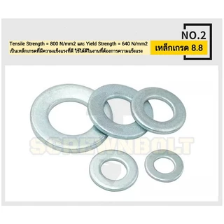 แหวนอีแปะ แหวนรอง น็อตสกรู เหล็กแข็ง 8.8 ชุบ ซิงค์ฟ้า - M3 - M20 / 8.8 Grade Flat Washer Zinc Blue