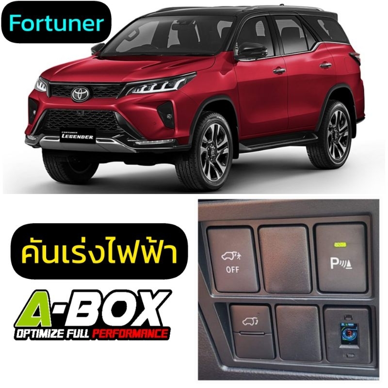 คันเร่งไฟฟ้า A-BOX สำหรับ Toyota New Fortuner และ Toyota Hilux Revo