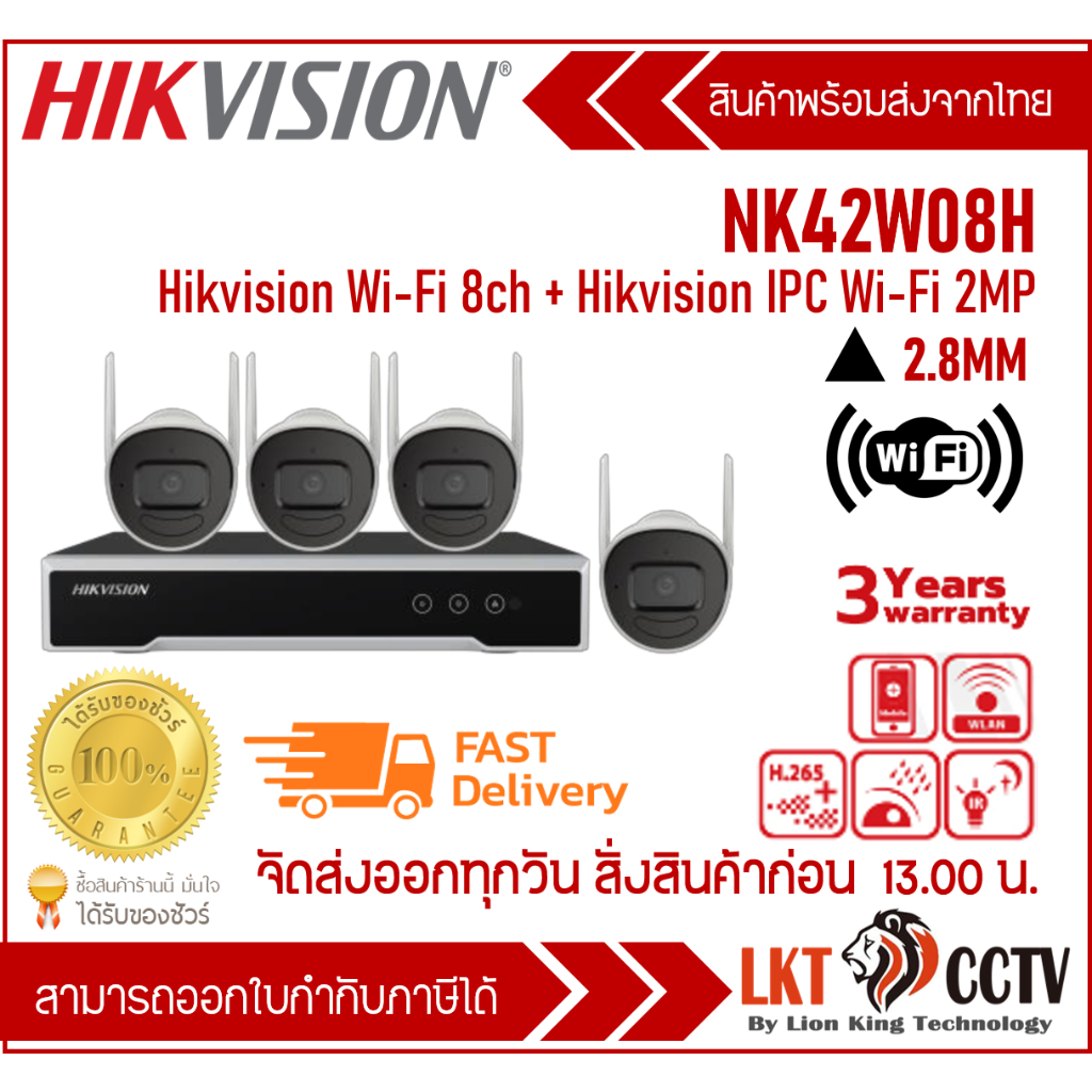 NK42W08H ชุดกล้อง Hikvision IPC 2MP 4 ตัว (Wi-Fi)