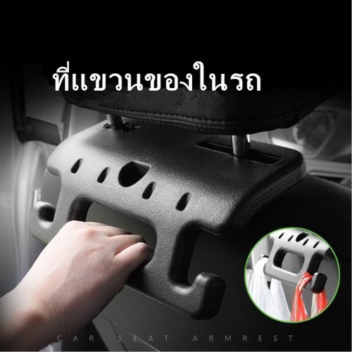พร้อมส่ง !! ตะขอเก็บของ ตะขอแขวนติดเบาะ ที่ติดเบาะหลังรถยนต์ ที่แขวนของในรถ