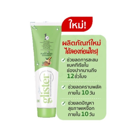 **ใหม่ ของแท้** Amway Glister ยาสีฟันแอมเวย์ กลิสเทอร์ สมุนไพร 50 กรัม