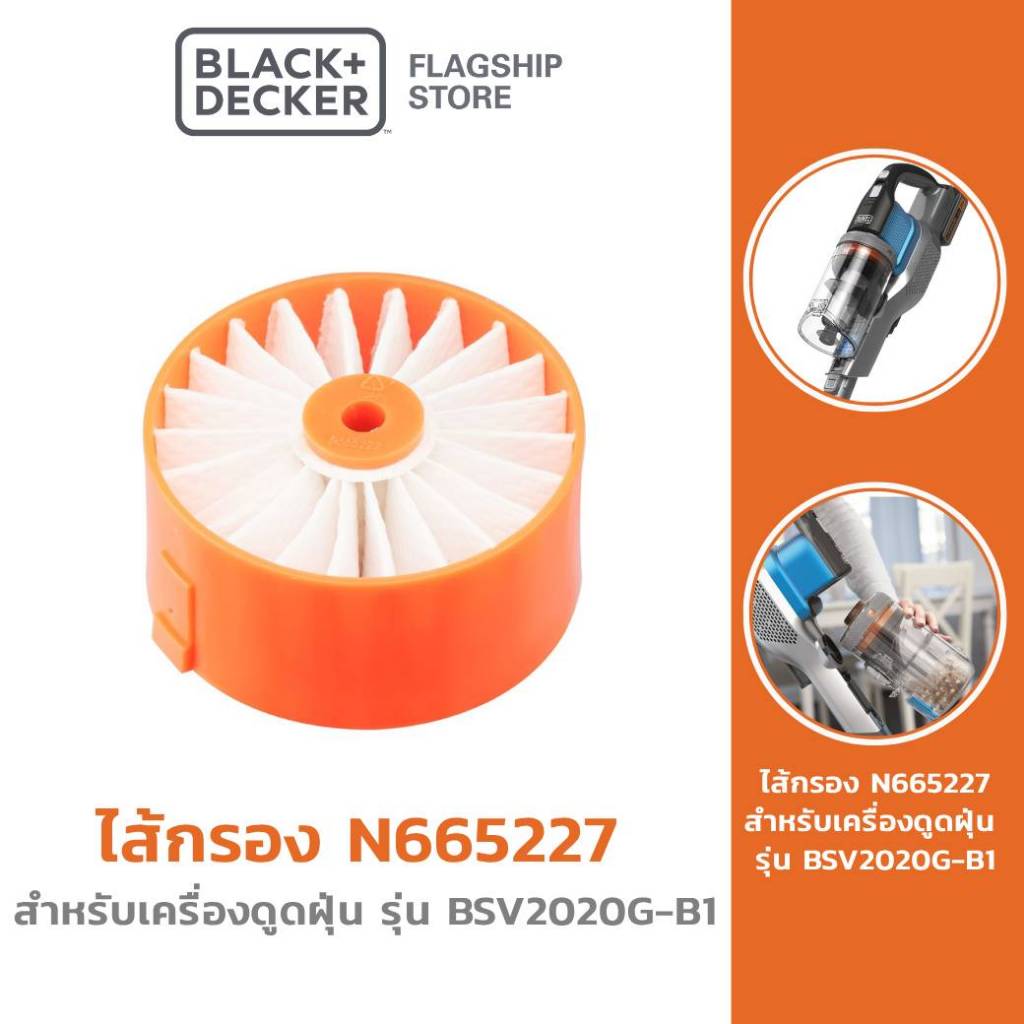 Black+Decker ไส้กรอง รุ่น N665227 สำหรับเครื่องดูดฝุ่น BSV2020G-B1