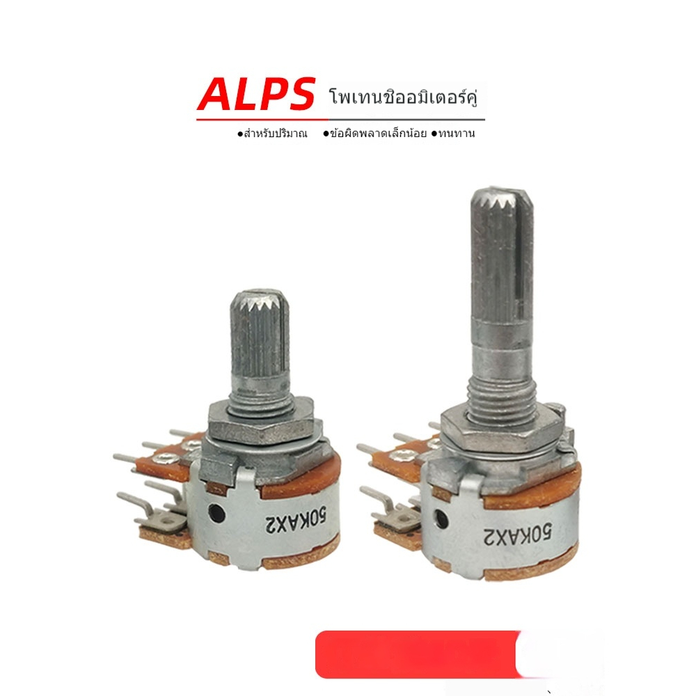 นำเข้าจากญี่ปุ่น ALPS เครื่องขยายเสียง6ฟุตโพเทนชิโอมิเตอร์ b100k50k10k