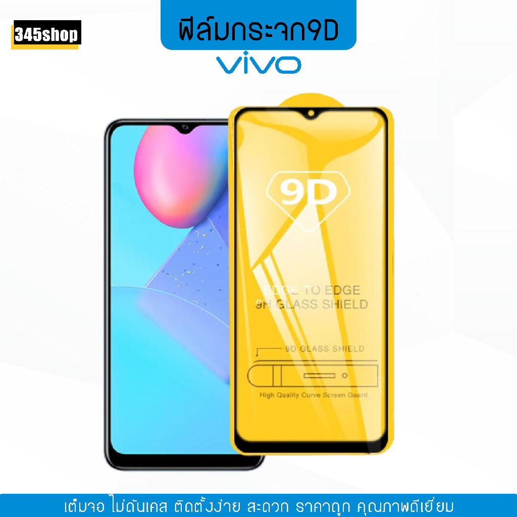 ฟิล์มVivo ฟิล์มกระจกโทรศัพท์มือถือ แบบเต็มจอ9D ทุกรุ่นVivo V9 V11 V15 V17 V20 V21 V23e V23 V27 V29 S1Pro X50 X70