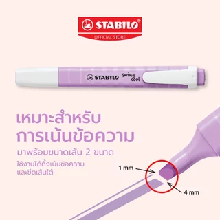 STABILO Swing Cool Pastel ปากกาไฮไลท์ ปากกาเน้นข้อความ สีพาสเทล แพ็ค 8 สี (275/8-08-2)
