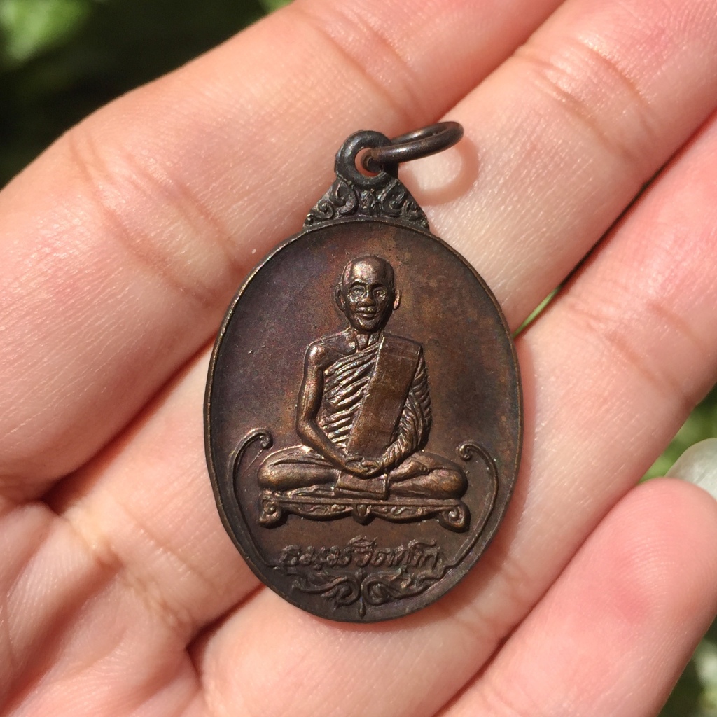 เหรียญเจ้าคุณนร หลังพญาครุฑ ปี 2520 หลวงปู่โต๊ะปลุกเสก