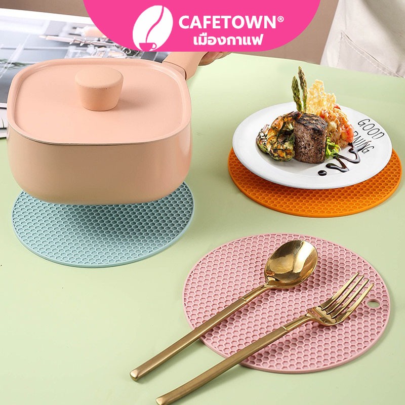 CAFETOWN® แผ่นรองของร้อน อเนกประสงค์ ซิลิโคน กันร้อน กันลื่น มี 2ขนาด 17.5/14.5 ซม. TJHC