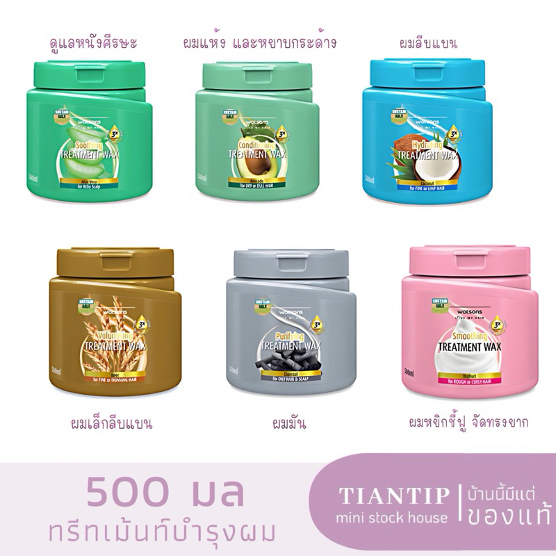 พร้อมส่ง | WATSONS Treatment Wax 500ml