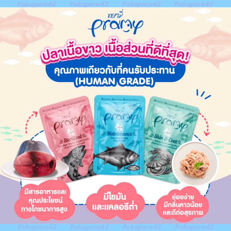 อาหารแมว Pramy (ยกโหล 12 ซอง) พรามี่อาหารเปียก สูตรเจลลี่ ขนาด 70g