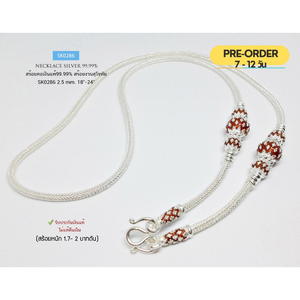 IT'S ME PRE-ORDER สร้อยคอเงินแท้สุโขทัย ลายสามเสา-ลงยาแบบร้อน หนัก 1.7-2 บาทตัน(เรือนเงินแท้):SK0286
