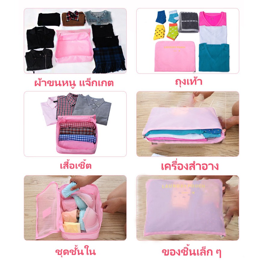 กระเป๋าจัดระเบียบ 6 ชิ้น กระเป๋าเก็บของ travel storage bag สำหลับเดินทาง กระเป๋าเก็บของ ถุงเก็บซิปหนา ถุงเก็บซิปหนา