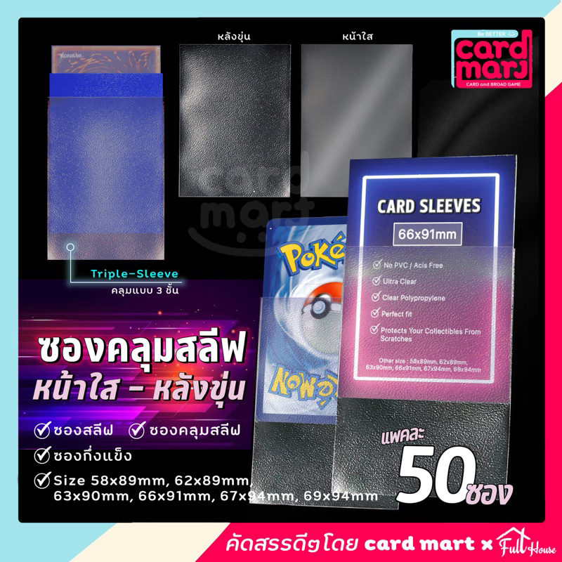 🇹🇭พร้อมส่ง🔥ซองหน้าใส-หลังขุ่น🔥ซองคลุมสลีฟ ซองสลีฟ กึ่งแข็ง มีทุกขนาด sleeve