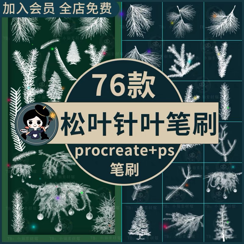 [ps/procreate] 76 บรัชกิ่งสน ต้นสน