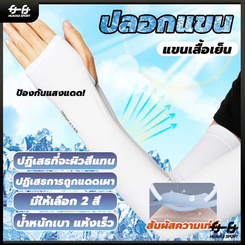 ปลอกแขนเด็ก ชายและหญิงน้ำแข็งผ้าไหมแขนถุงมือป้องกันรังสียูวีระ ปลอกแขนกันแดด ปลอกแขน ปลอกแขนกันuv กันแสงUV 99% ปอกแขน