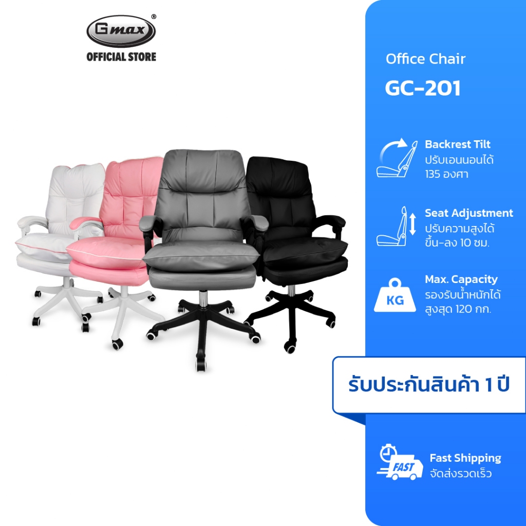 Gmax เก้าอี้ออฟฟิศ GC-201: นั่งสบาย ปรับเอนได้ พร้อมที่พักเท้า เพื่อคนทำงาน