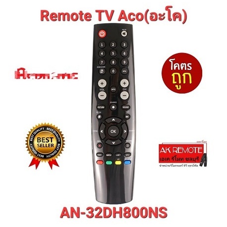 ออกใบกำกับภาษีได้ Aco(อะ-โค) รีโมททีวี AN-32DH800NS ปุ่มตรง ทรงเหมือนใช้งานได้เลย จัดส่งทุกวัน