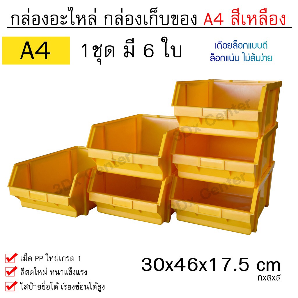 กล่องเครื่องมือ กล่องใส่อะไหล่ รุ่นA4 (1ชุดมี 6ใบ) กล่องอุปกรณ์ ชั้นวางสต็อคสินค้า กล่องพลาสติก กล่องอะไหล่ มี 4สี