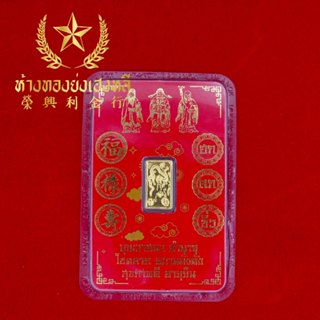 YHLG แผ่นทอง ทองแท่ง น้ำหนักครึ่งสลึง ลายอาจมีการเปลี่ยนแปลง